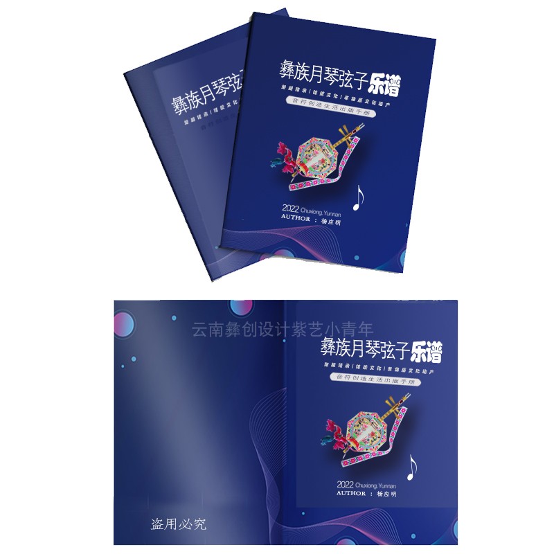 保証された真正性雲南省Chuxiong Yi Yueqin楽器3または4弦エスニック左足ダンス音楽スコア