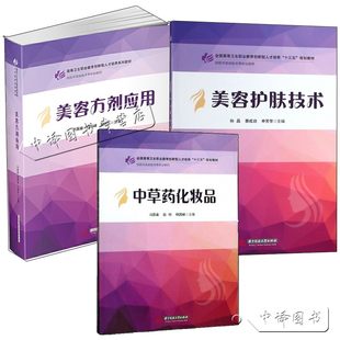 3 volumes of beauty prescription applications+beauty skin care technology+Chinese herbal medicine cosmetics skin, physiological disobusal skin analysis facial maintenance technology aromatherapy body body shaping technology book professional skin care books