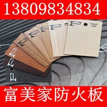 Fumeijia fireproof board Elm numb surface beauty resistant decorative panel B1 new paint-free imported FORMICA manufacturers