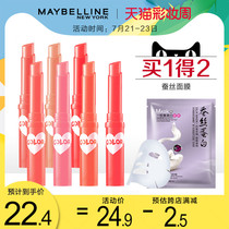 Maybelline lipstick Baobei love colorful lipstick color lip balm Lip gloss Lipstick base moisturizing moisturizing students