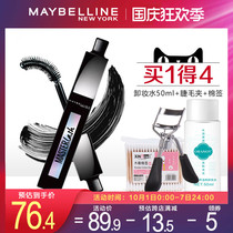 Maybelline mascara lengthened thick slender curl waterproof non-sickness wide-angle rotating brush head official flagship store