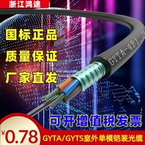 Corning Changfei Hengtong Zhongtian 4-core outdoor single-mode optical cable GYTS6 core 8-core 12-core 24-core optical fiber cable