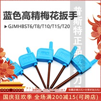 New blue high precision plum blossom wrench GJMHBST6 T8 T10 T15 T20 tools