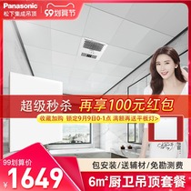 Panasonic integrated ceiling aluminum gusset kitchen toilet ceiling ceiling material self-loading keel full set of accessories