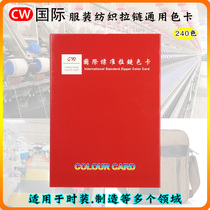 CW international standard 240 color zipped color card-like card textile clothing industry universal standard fabric sample color card