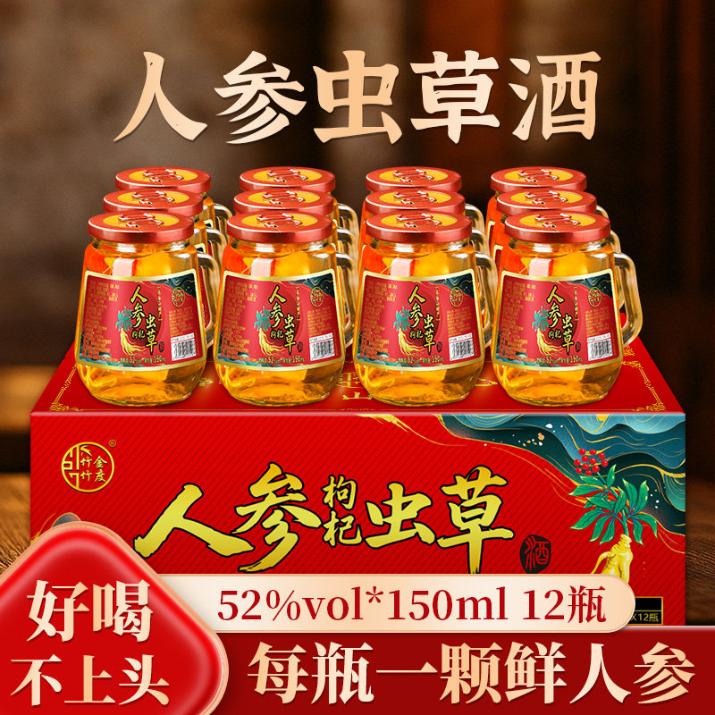虫草酒52度-虫草酒52度促销价格、虫草酒52度品牌- 淘宝