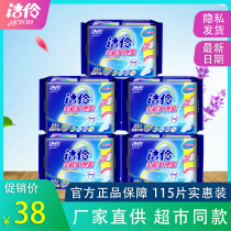 Jie Ling sanitary napkin full care package non-scented dry mesh 23 pieces * 5 packs daily night combination