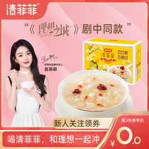 (Qing Feifei-red jujube white fungus lotus seed soup 105g) freeze-dried wolfberry fresh stew soup without cooking Brewing Breakfast