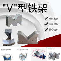 Cast iron 90 degree single port M Type X type multi port V frame fitter detection V Iron 50-500 various tooling fixtures