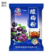 Sour plum powder 1KG sour plum powder juice powder summer cold drink hotel hot pot restaurant household commercial special raw materials
