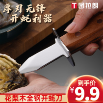 Oyster knife home pry oyster artifact eating oyster professional tools sea oyster shell knife scallop Oyster Oyster Shell opener