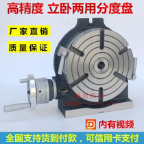 High precision milling machine indexing disc HV type vertical and horizontal double-purpose rotary table for double purpose
