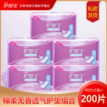 Shu Bao breathable pure cotton feel light and thin sanitary napkin aunt pad no fragrance 40 pieces 5 packaging cotton soft fresh and breathable