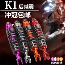 Special price shark K1 rear shock absorber fork electric motorcycle ghost fire Fuxi RSZ Xunying electric car modification