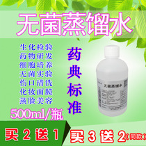 Distilled water Dilution face spa lotion Skin care Sterile general beauty Steam face hydration Laboratory use