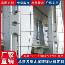 Custom wood grain aluminum veneer ceiling ceiling curtain wall fluorocarbon outer wall decoration aluminum plate door head styling processing manufacturer