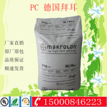 PC plastic raw material Germany Bayer 1803 toughened grade Transparent grade High temperature resistance to UV