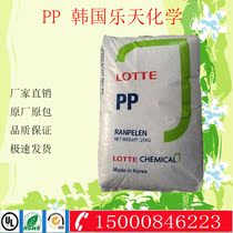 PP plastic raw materials Korea Lotte chemical DJ-570S transparent high gloss high flow high temperature resistance