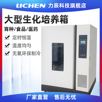 Lichen technology Large digital display biochemical incubator BOD mold industrial laboratory Electric constant temperature factory 500L
