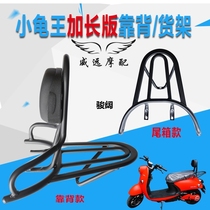 Little Turtle King Backrest Electric Car Tail Frame European Edition Longing Turtle King Shelf Car Trunk Bracket Rear Shelf General