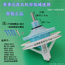 Original Rongshida washing machine reducer American semi-automatic double barrel transmission accessories XPB60-801S square shaft