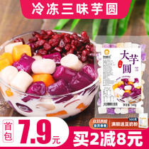 Chuangyu drink big taro frozen finished fresh taro fairy grass dessert small taro round pure handmade sage rice Dew fruit fishing