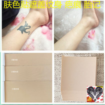 Tattoo artifact patch flesh color covering invisible sticker scar invisible scar skin human skin sticker bump birthmark scar