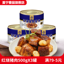 Meining braised pork braised pork canned food disaster emergency long-term reserve food combat ready-to-eat cooked food
