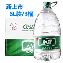 Yibao drinking purified water 6L * 3 barrels of drinking water dispenser General large bottled water packaging Jiangsu Zhejiang Shanghai and Anhui