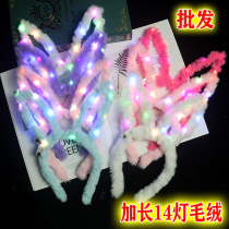 New extended plush rabbit ear hair hoop concert flash headgear night market glowing toy ground push