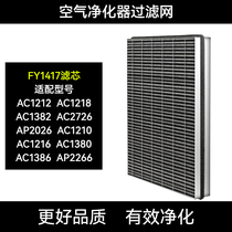 FY1417 adapted Philips air purifier AC1210 filter 1216 1212 1382 filter 2726