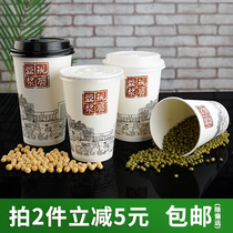 New freshly ground soymilk cup with lid Disposable paper cup Commercial soymilk paper cup Porridge cup Packing cup 1000 pcs
