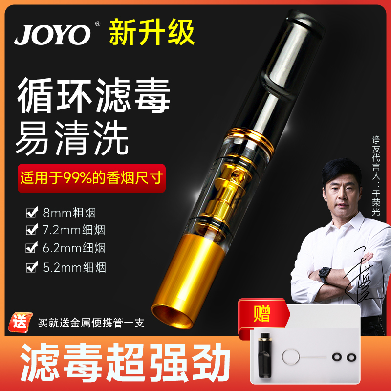 joyo诤友烟嘴过滤器吸烟滤嘴可清洗循环型烟具男士香烟过滤嘴烟嘴