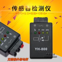 YH-800 photoelectric switch tester Proximity switch tester can measure NPN and PNP inductive testers