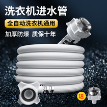 Han Shark universal automatic washing machine inlet pipe joint extension pipe water injection extension hose accessories