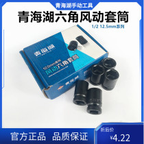 Qinghai Lake tool socket lithium wrench chrome vanadium steel pneumatic black sleeve head 1 2 small wind pull hardware auto repair