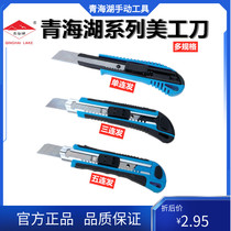 Qinghai Lake tool manual utility knife professional wall paper knife paper cutting hand knife wall paper knife