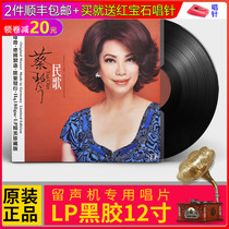 Genuine LP vinyl record Cai Qin is just like your gentle classic folk song phonograph 12-inch disc