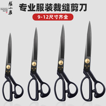 Zhang Xiaoquan tailor scissors Large sewing scissors Industrial cloth cutting special cutting knife Household handmade clothing scissors