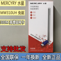 Mercury MW310UH free drive USB wireless network card 300m computer portable wifi network signal receiving transmitter