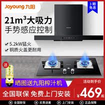 Jiuyang J570 FB05S side top suction range hood gas stove gas set