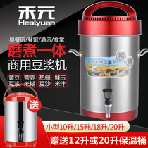  Heyuan soymilk machine Commercial automatic large-capacity breakfast shop soymilk machine Small commercial rice mill all-in-one machine