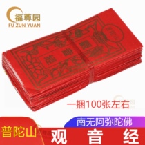 Putuo Mountain Red Paper Hot Sutra Guanyin Sutra Guanyin Sutra Guanyin Bodhisattva Scriptures
