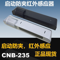 Gabo CNB automatic door sensor door Revolving door start anti-pinch sensor probe Universal glass door M-235