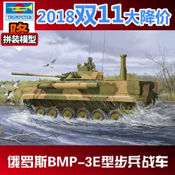 小号手拼装模型 01530 1/35 俄罗斯BMP-3E型步兵战车