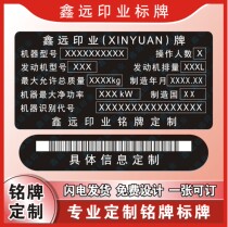 Automobile equipment factory nameplate vehicle PVC self-adhesive sticker custom metal machinery nameplate production flexible label