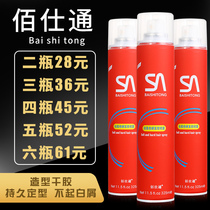 Baishitong hair spray styling mens special hard and long-lasting hair styling dry glue fragrance womens broken hair finishing