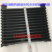 Hydraulic Station Accessories Hydraulic Oil Radiators Oil Cold Chiller Air-cooled 10 kg Pressure Radiators AF-0510