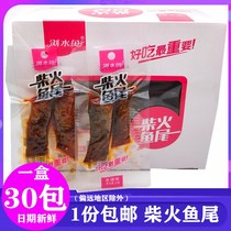 Liushui fish firewood tail 25g * 30 pack full box vacuum small package spicy spicy fish tail meat casual snacks