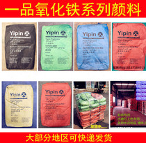 Shanghai Yichi Iron Oxide Red Pigment Cement Toner Iron Oxide Green Iron Brown Terrazzo Iron Yellow Iron Black